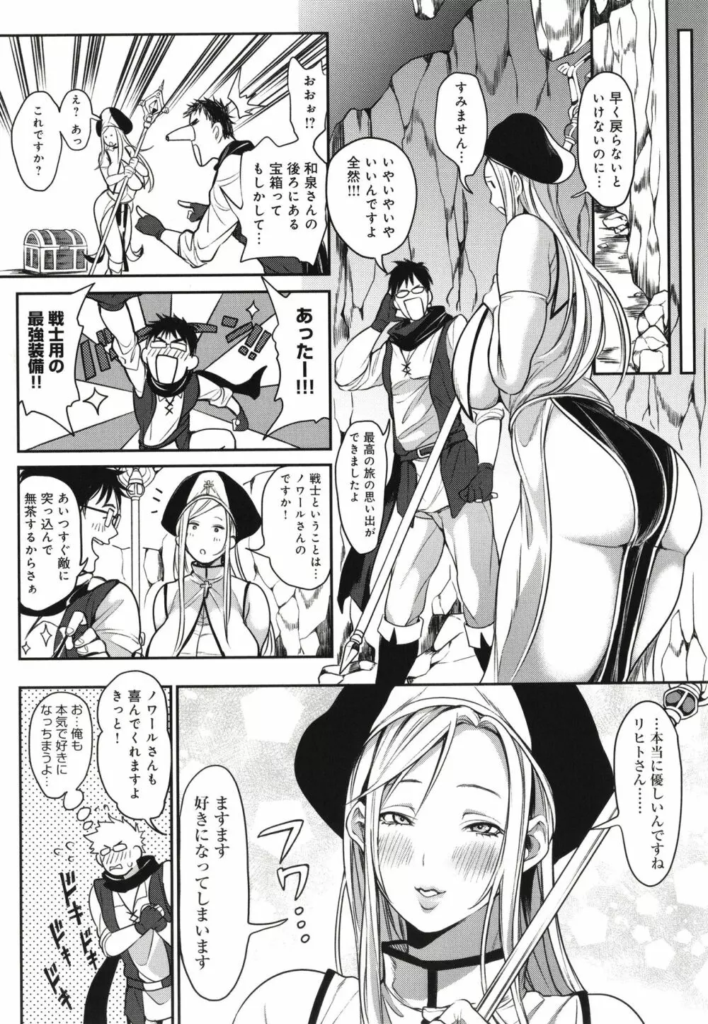 ハーレムクエスト 俺と美女とオッパイと異世界肉欲生活 Page.46