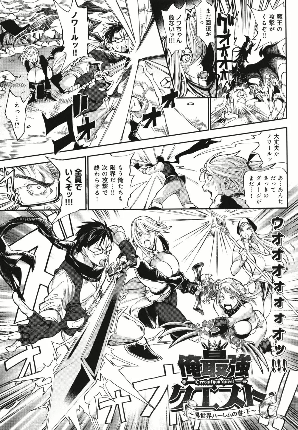 ハーレムクエスト 俺と美女とオッパイと異世界肉欲生活 Page.48