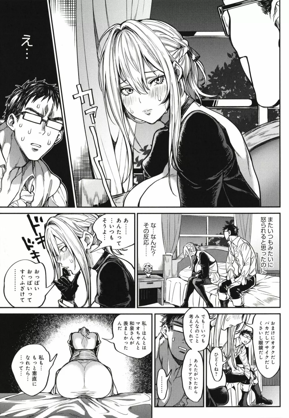 ハーレムクエスト 俺と美女とオッパイと異世界肉欲生活 Page.54