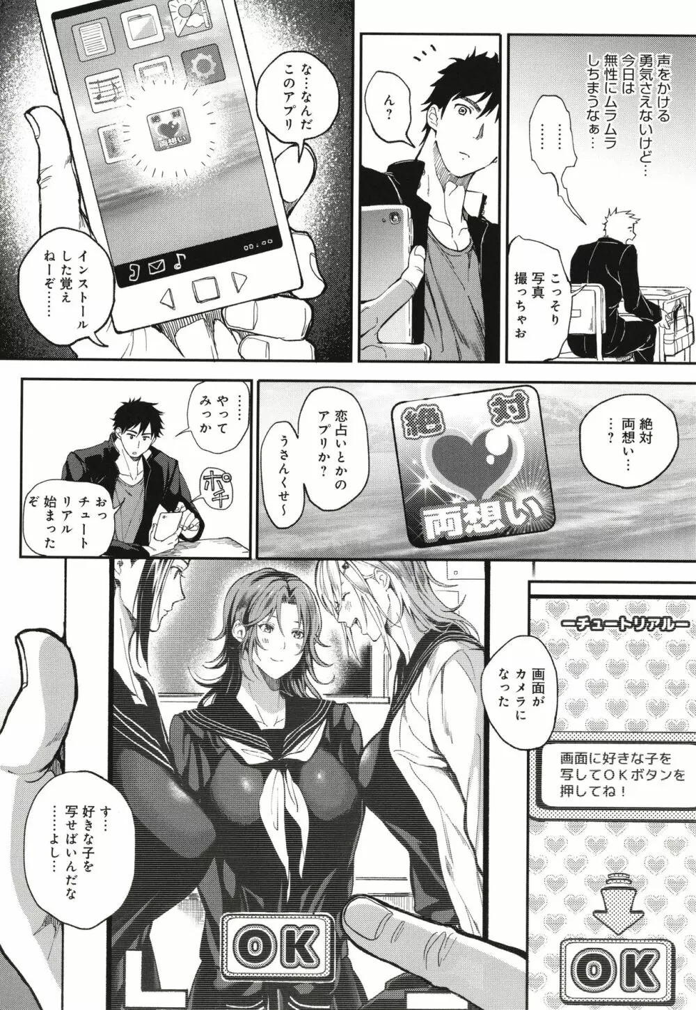 ハーレムクエスト 俺と美女とオッパイと異世界肉欲生活 Page.79