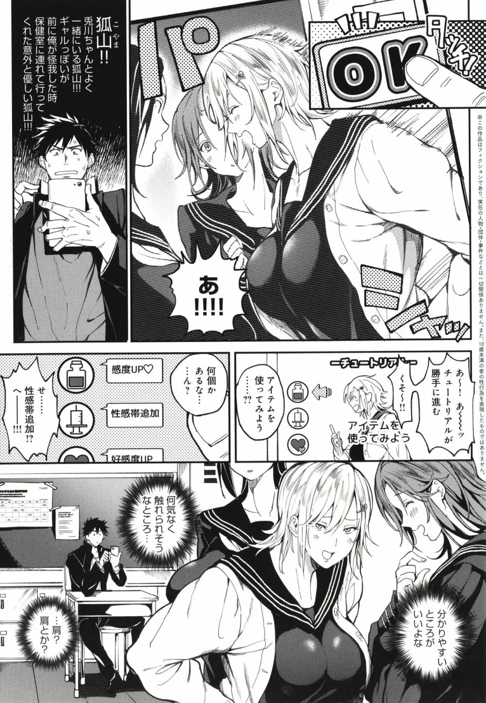 ハーレムクエスト 俺と美女とオッパイと異世界肉欲生活 Page.80