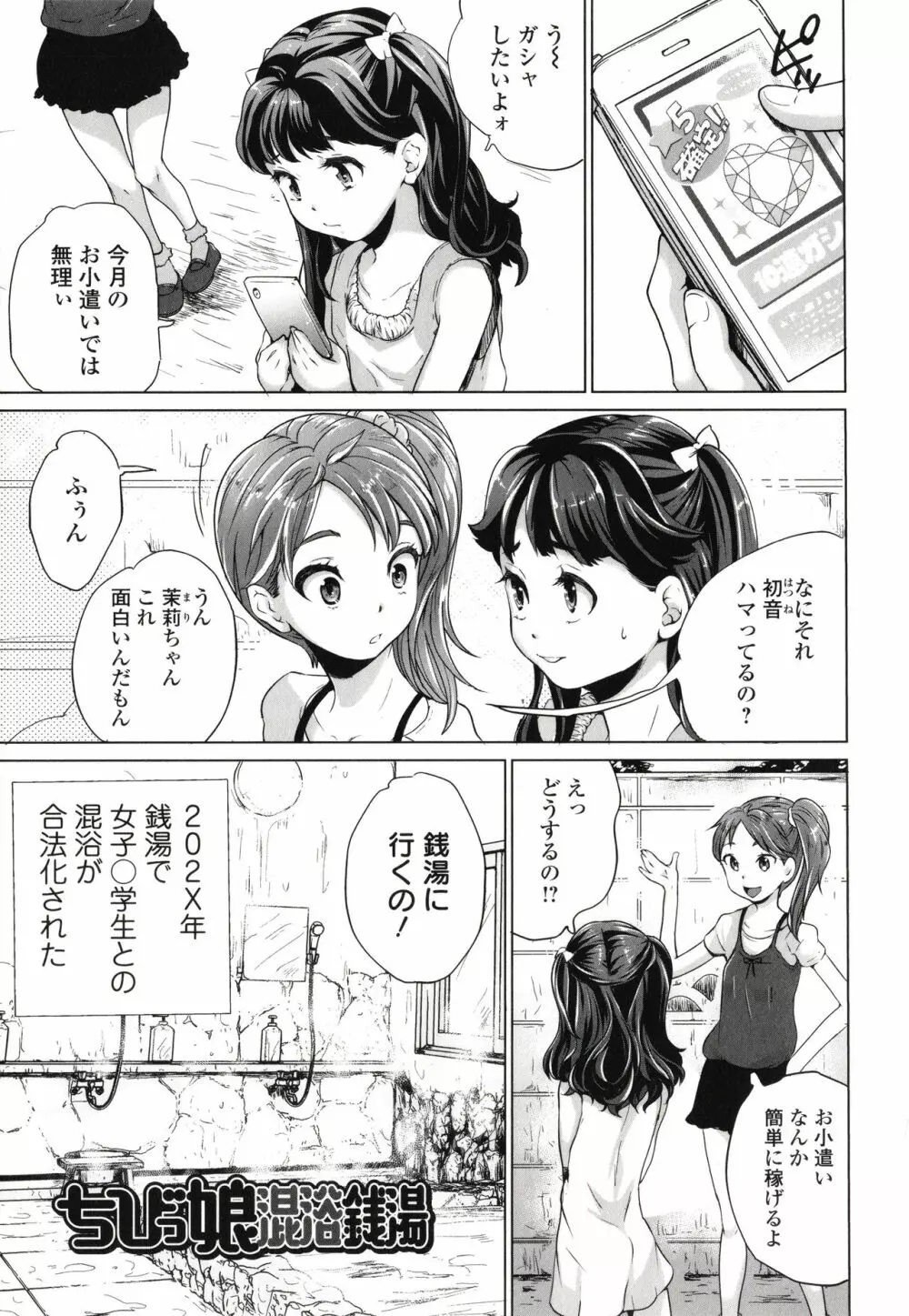 まる見え少女銭湯 Page.124