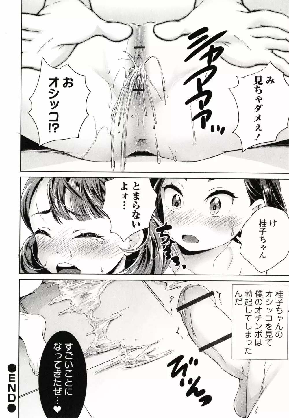 まる見え少女銭湯 Page.19