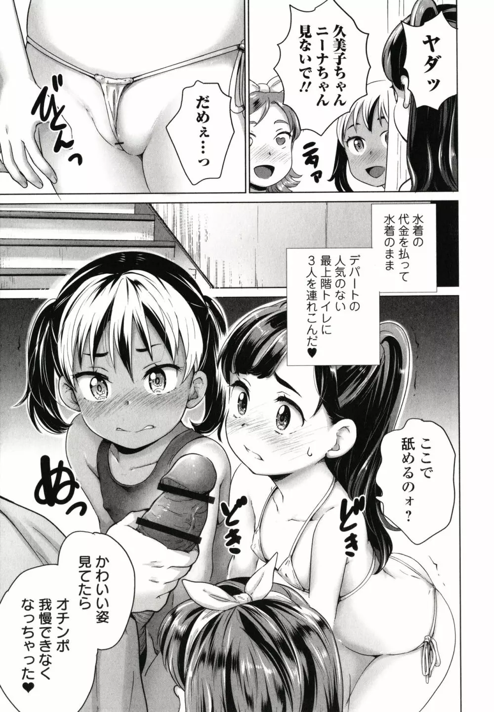 まる見え少女銭湯 Page.190