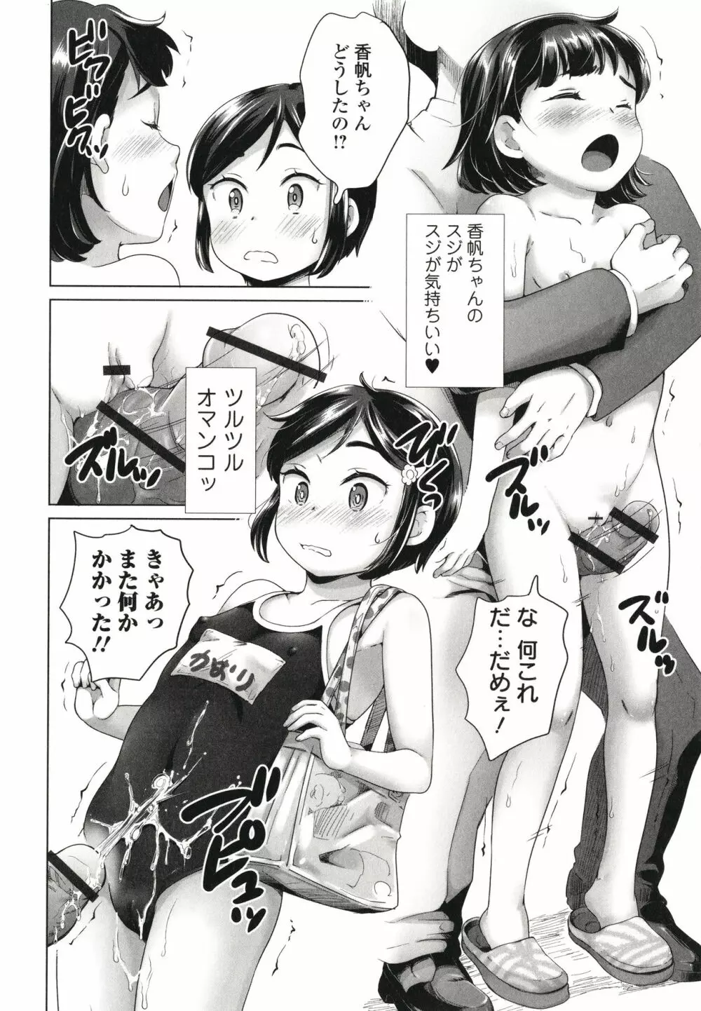 まる見え少女銭湯 Page.69