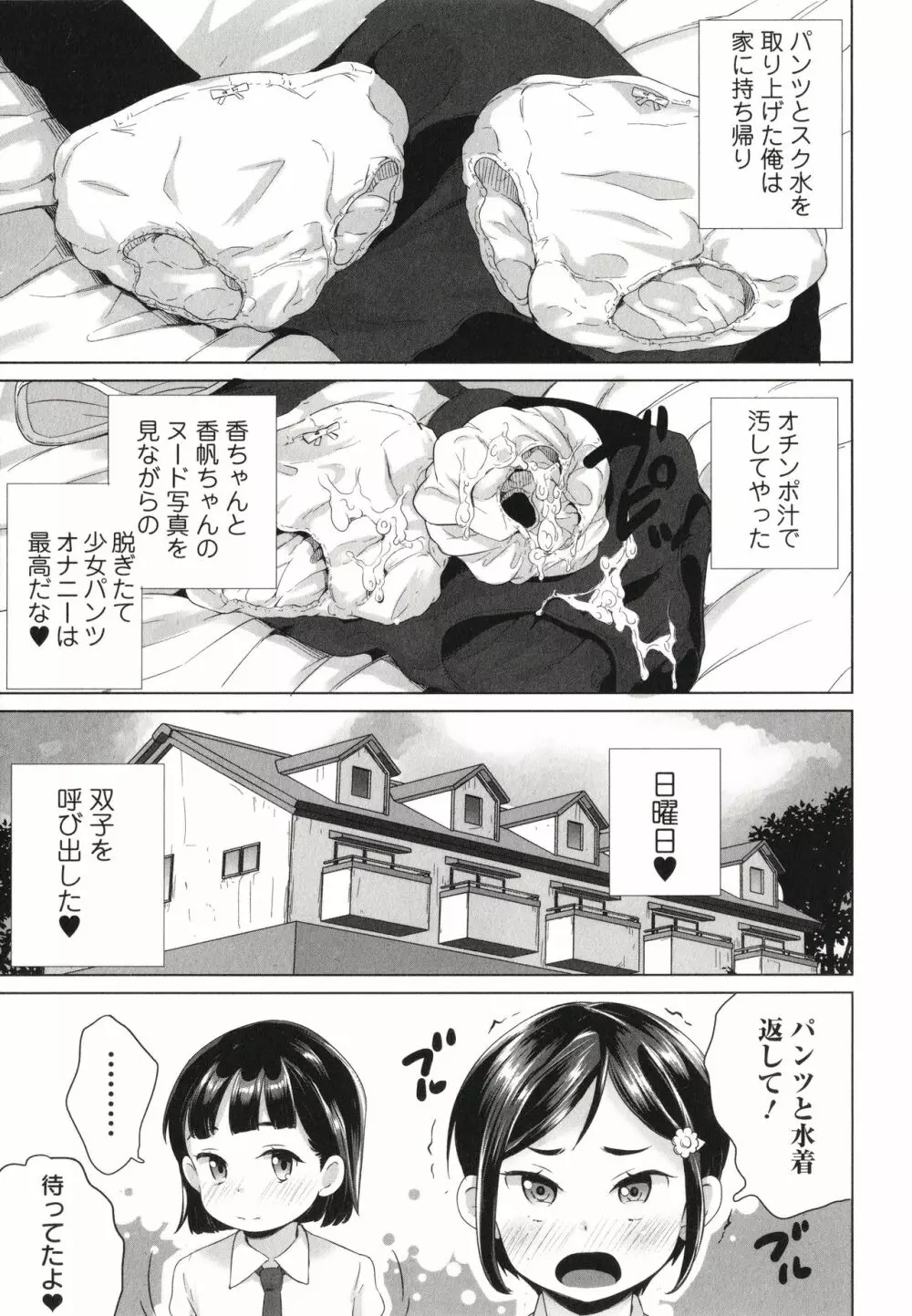 まる見え少女銭湯 Page.72