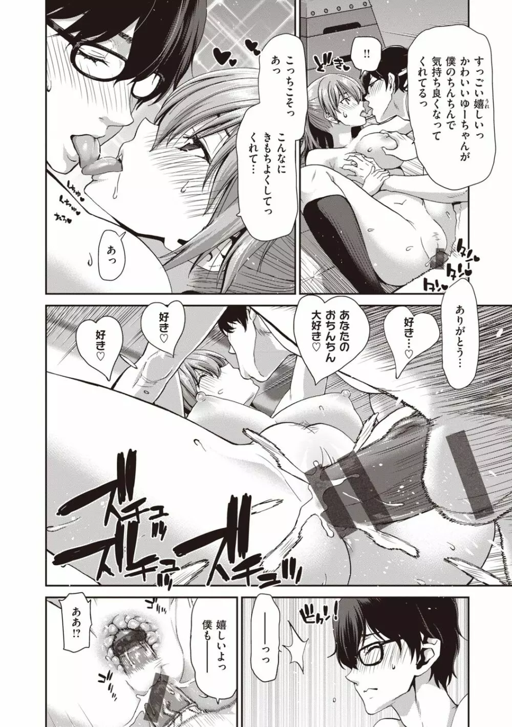 おちんちんレンタル Page.226