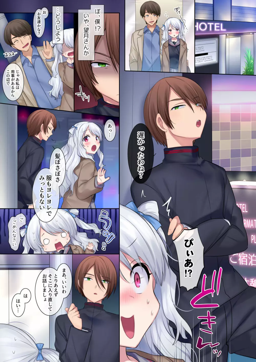 入れ替わりアプリ ～憧れのお嬢様は援交中!?～ Page.16