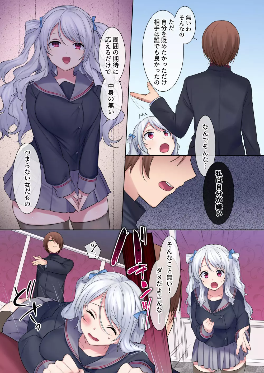 入れ替わりアプリ ～憧れのお嬢様は援交中!?～ Page.18