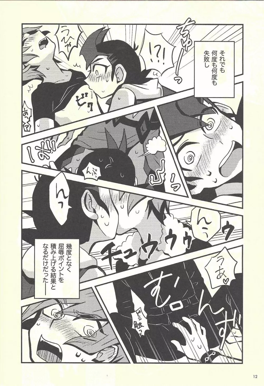 月まわり星めぐる Page.13