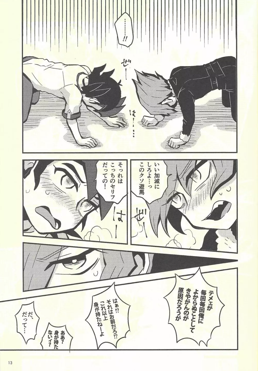 月まわり星めぐる Page.14