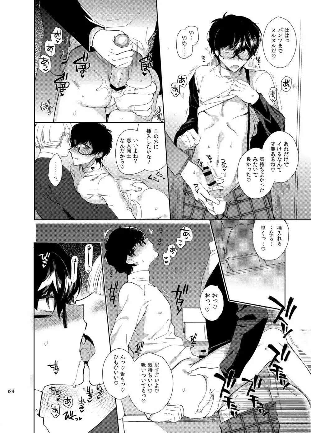 プレイングジョーカー～モブ×主人公総集編～ Page.123