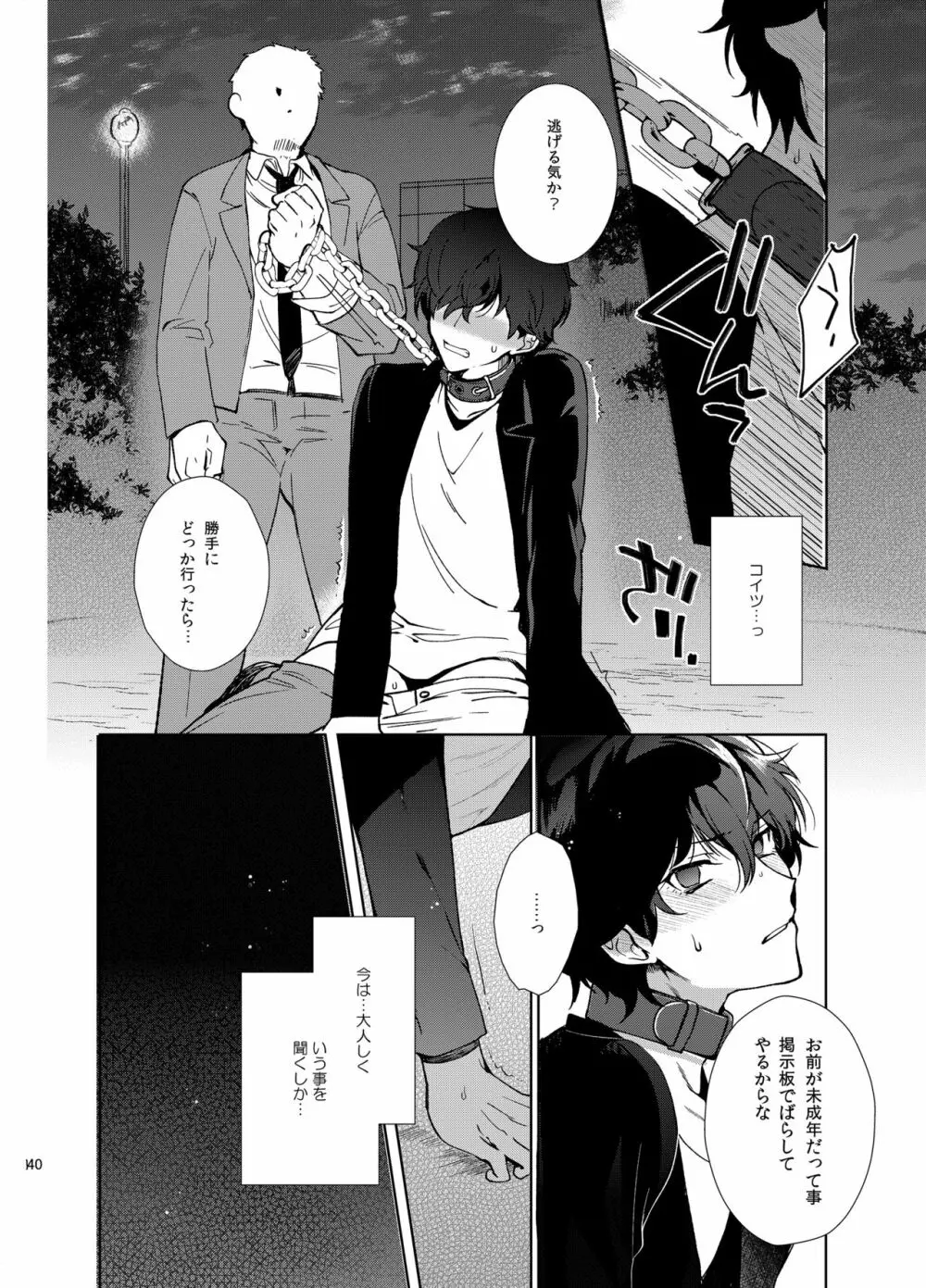 プレイングジョーカー～モブ×主人公総集編～ Page.139