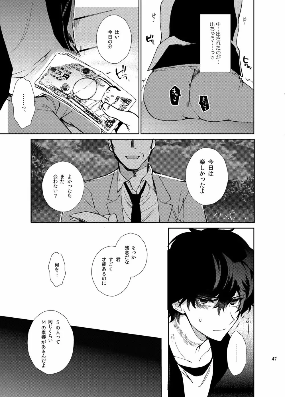 プレイングジョーカー～モブ×主人公総集編～ Page.146