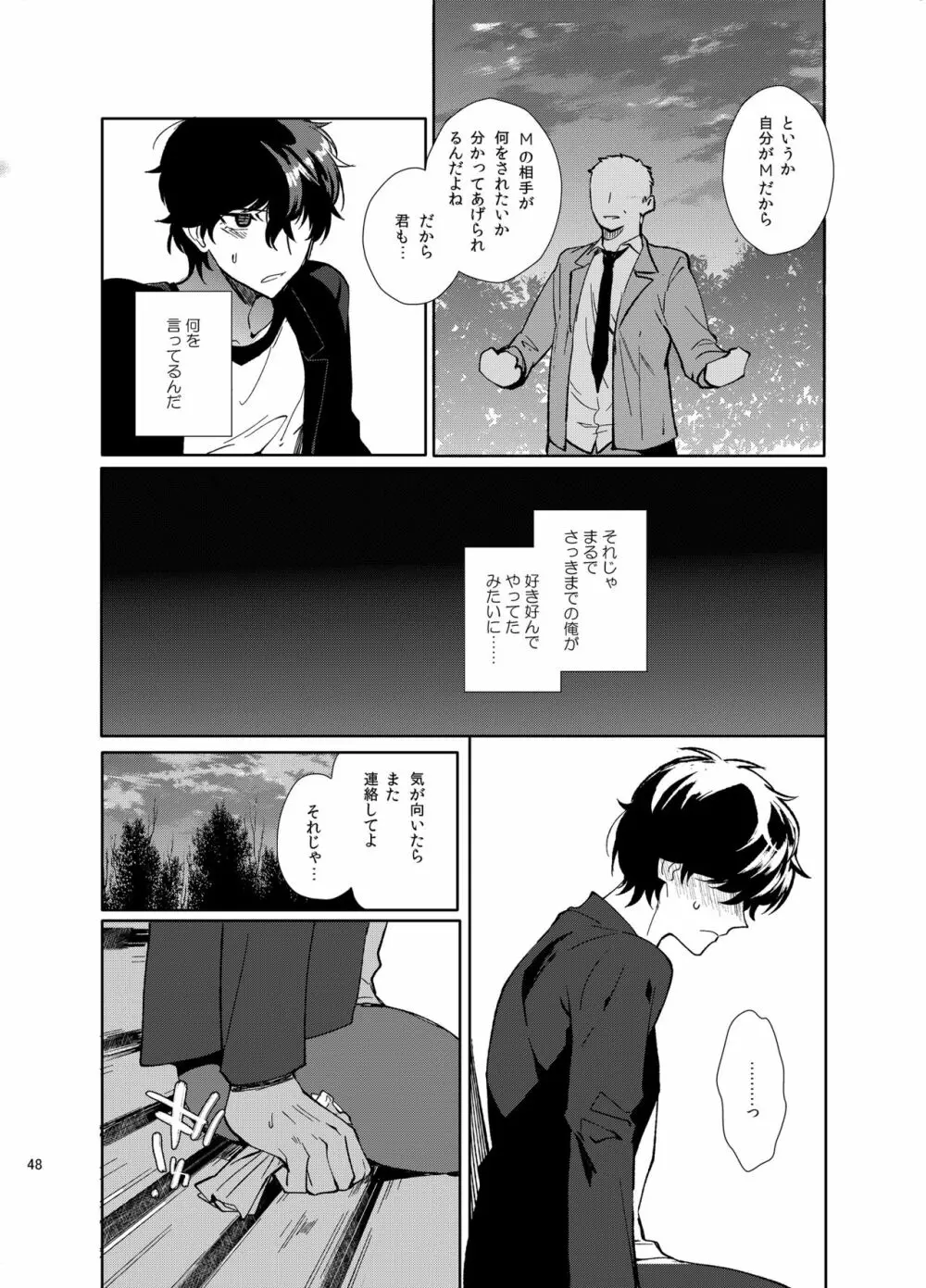 プレイングジョーカー～モブ×主人公総集編～ Page.147