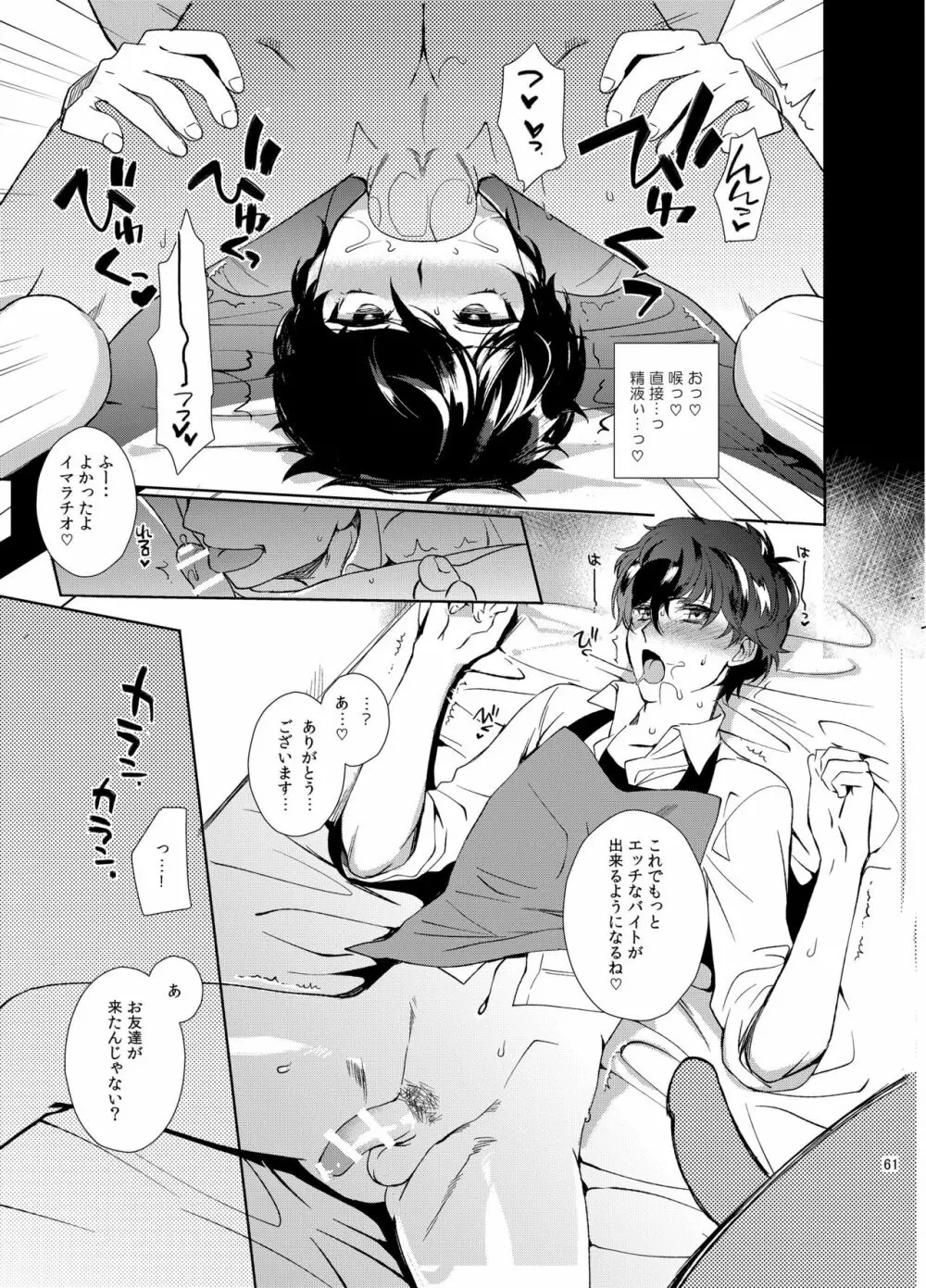 プレイングジョーカー～モブ×主人公総集編～ Page.60