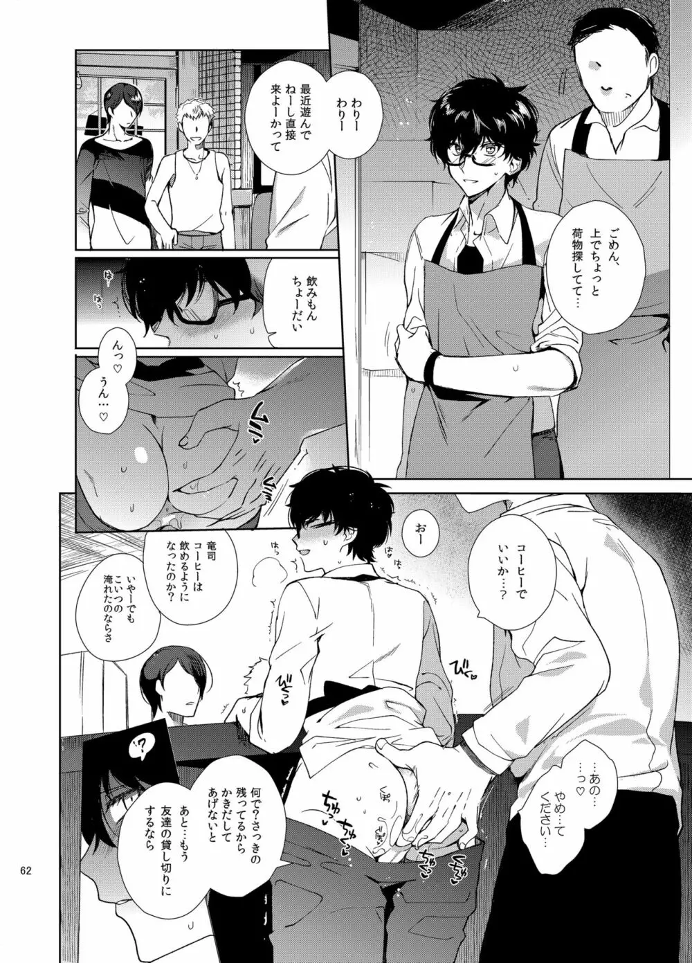 プレイングジョーカー～モブ×主人公総集編～ Page.61