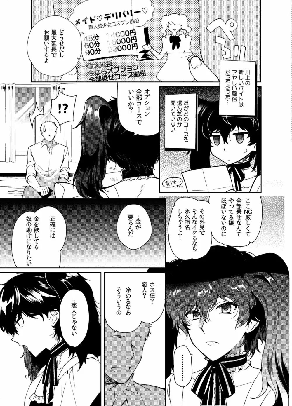 プレイングジョーカー～モブ×主人公総集編～ Page.8