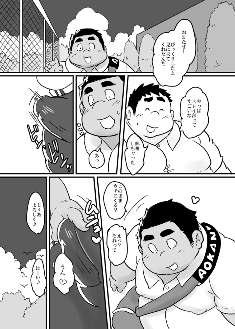 イスケ短編集ハッピークレイジーデイズ Page.55