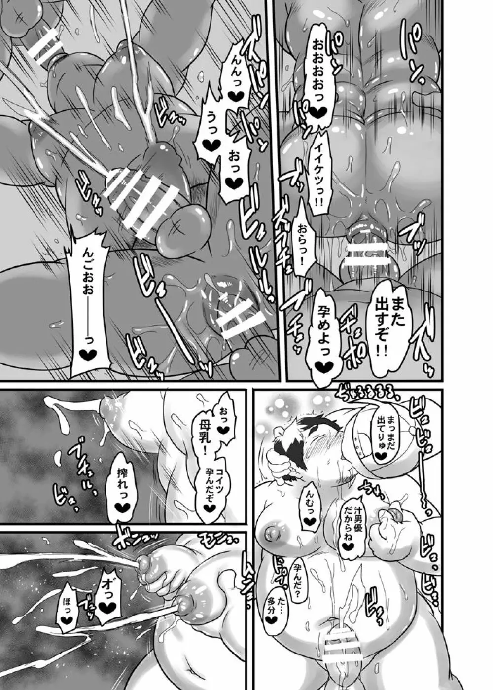 イスケ短編集ハッピークレイジーデイズ Page.62