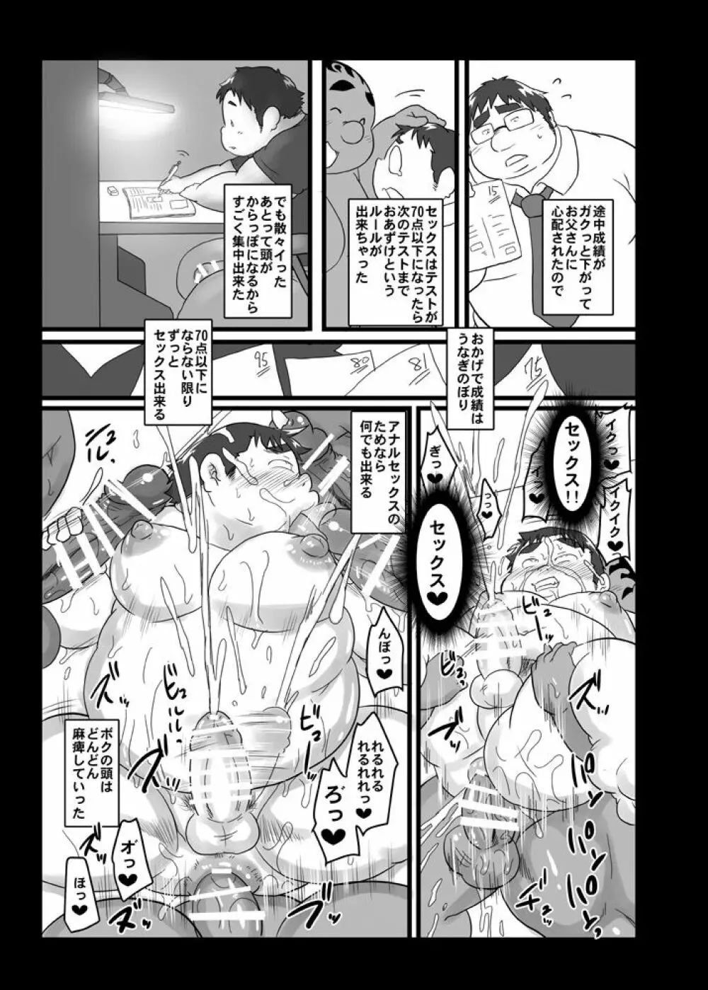 イスケ短編集ハッピークレイジーデイズ Page.74