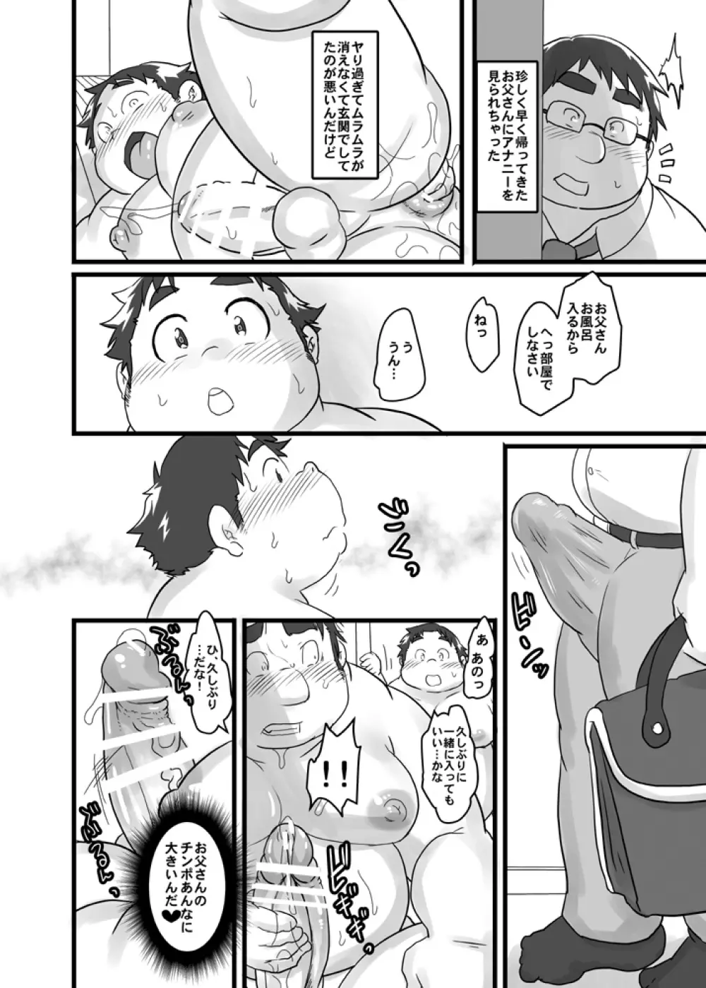 イスケ短編集ハッピークレイジーデイズ Page.77