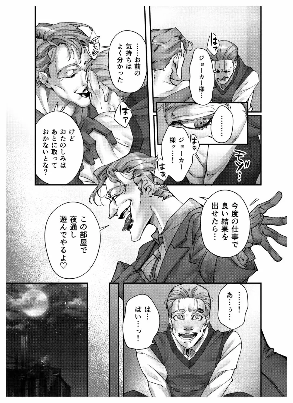 秘匿された遊び Page.10