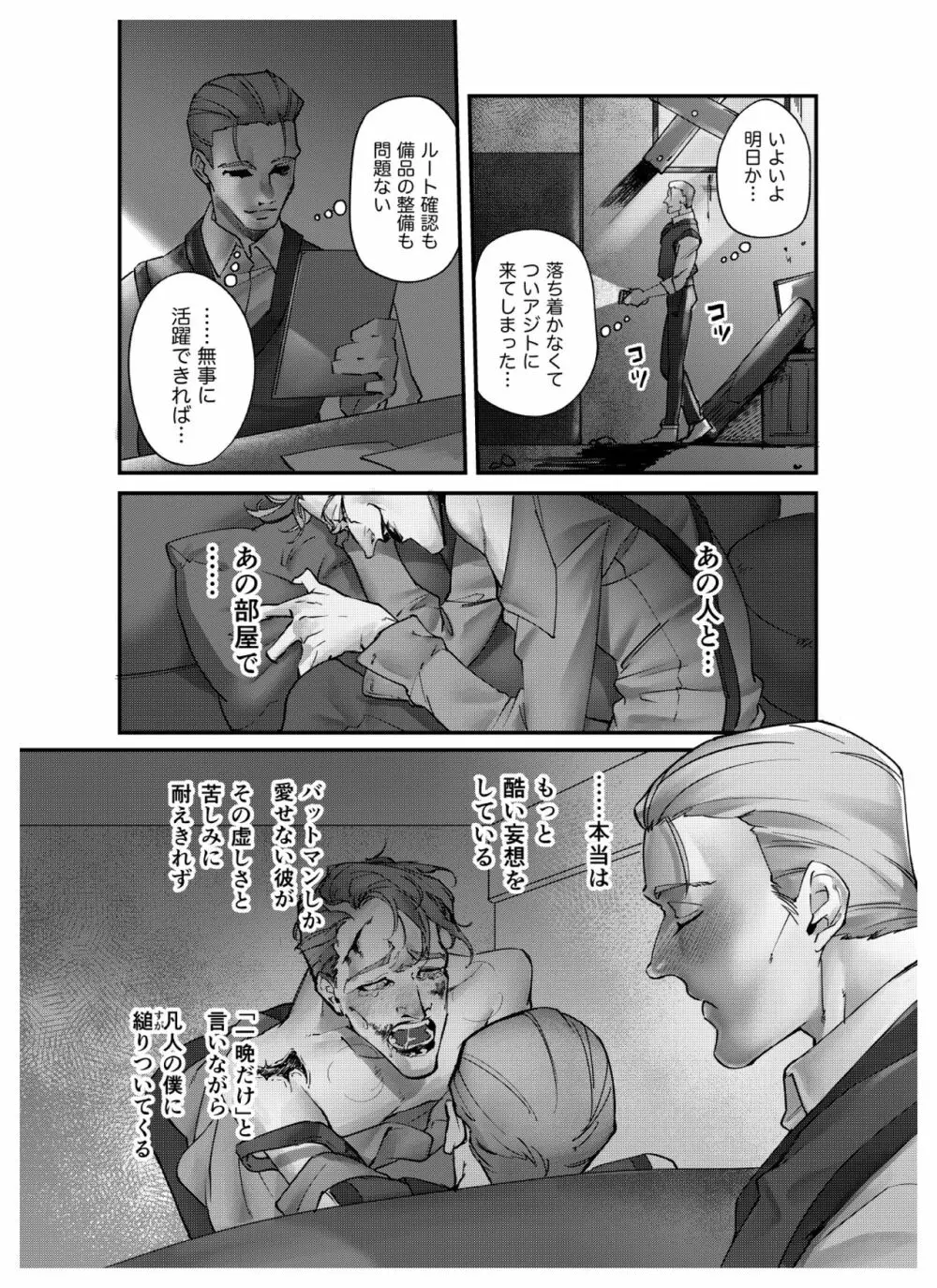 秘匿された遊び Page.11