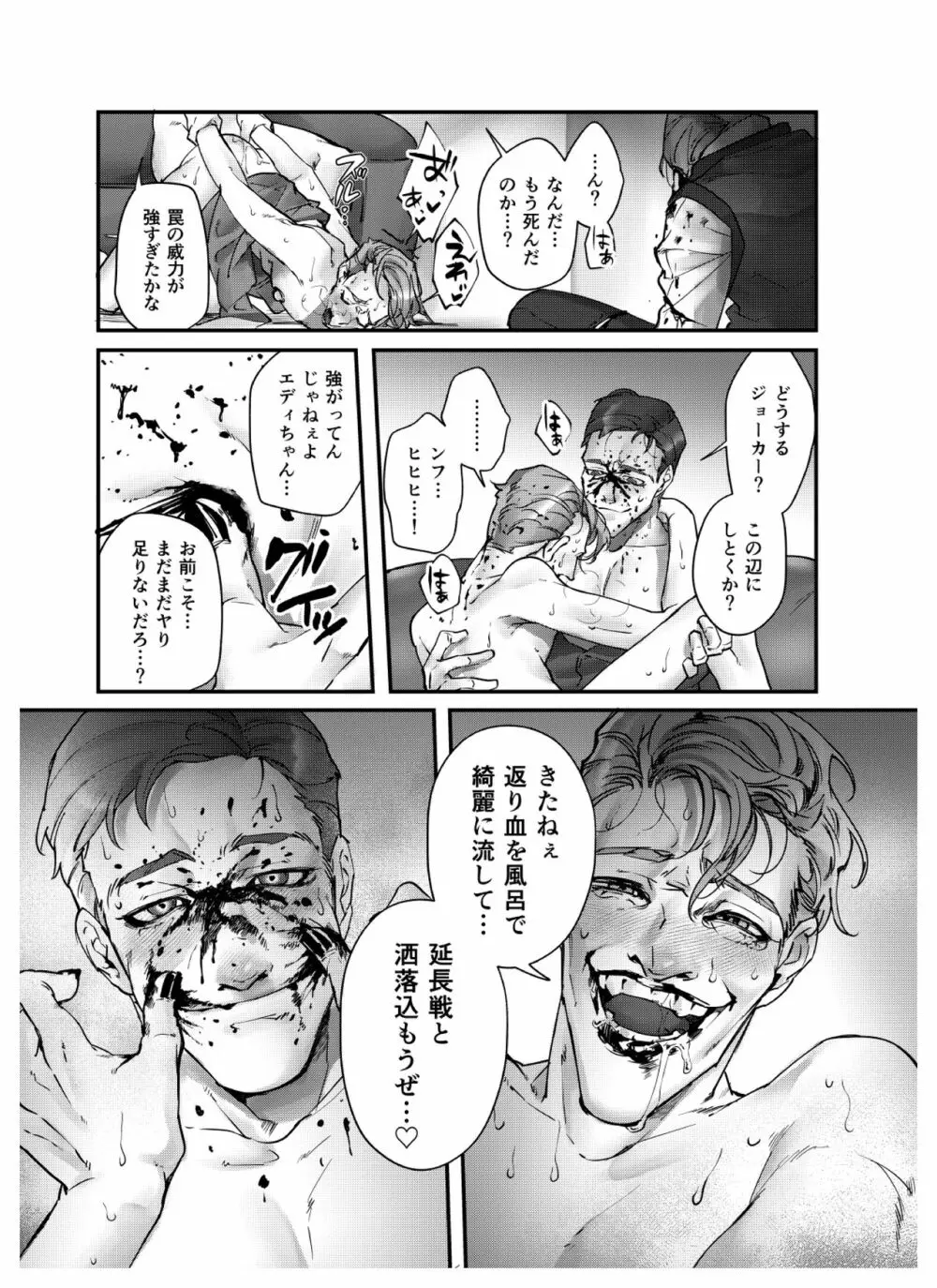 秘匿された遊び Page.21