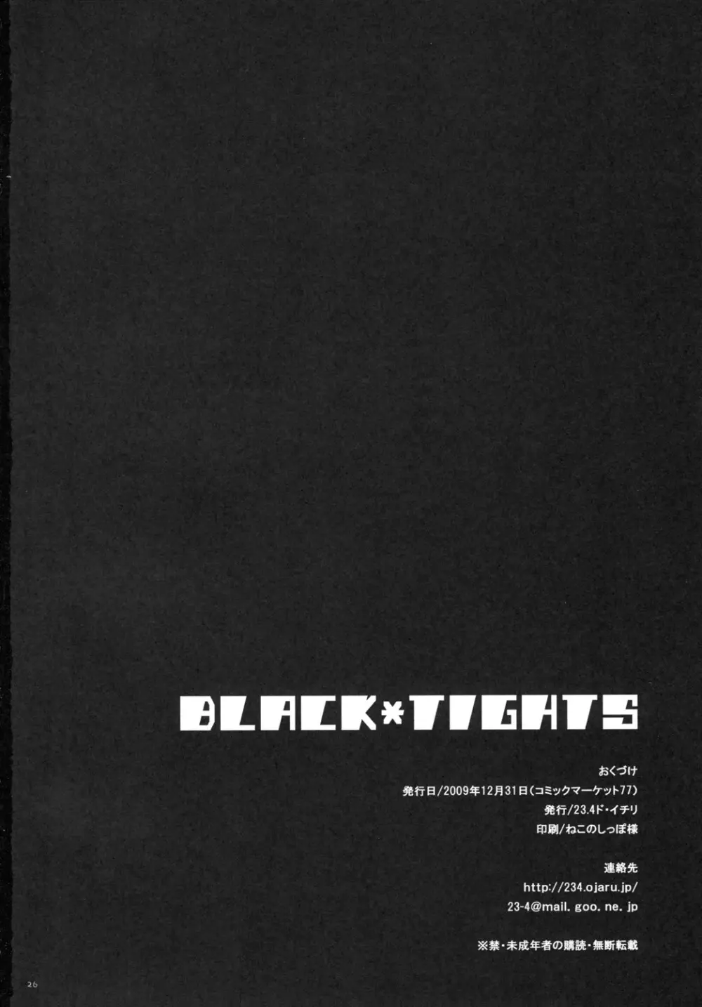 BLACK＊TIGHTS Page.25