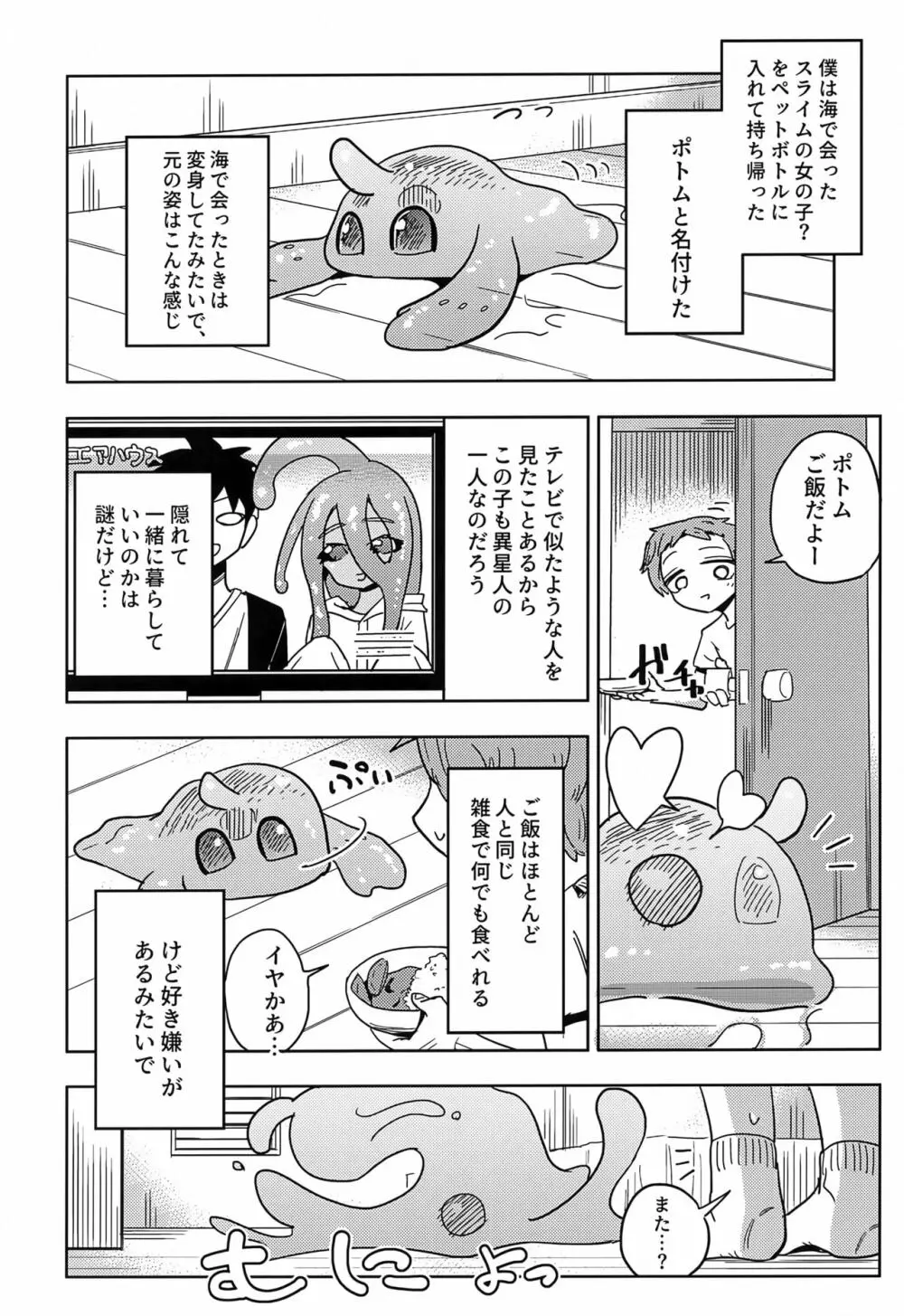 異星人の繁殖日記7 Page.10