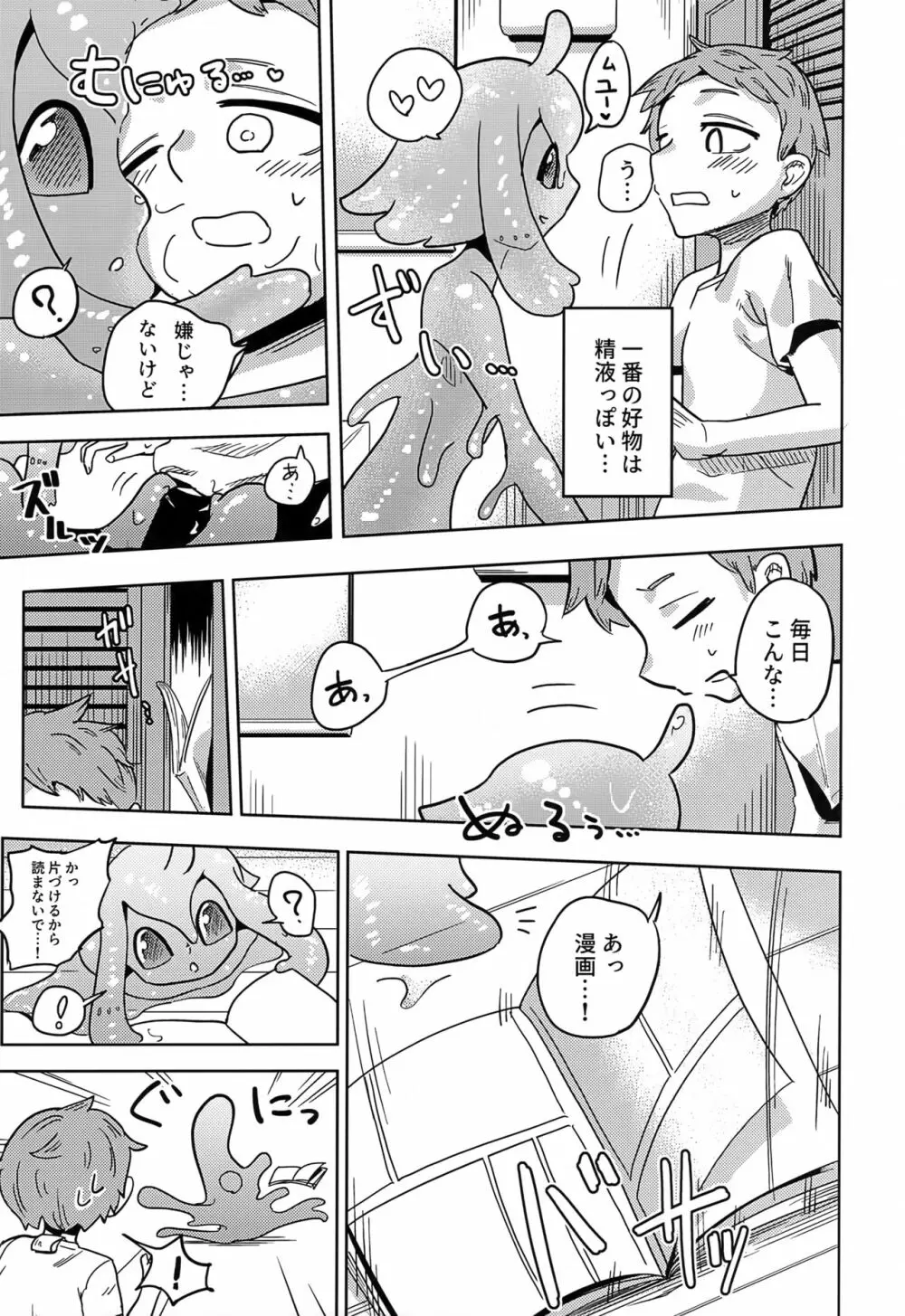 異星人の繁殖日記7 Page.11