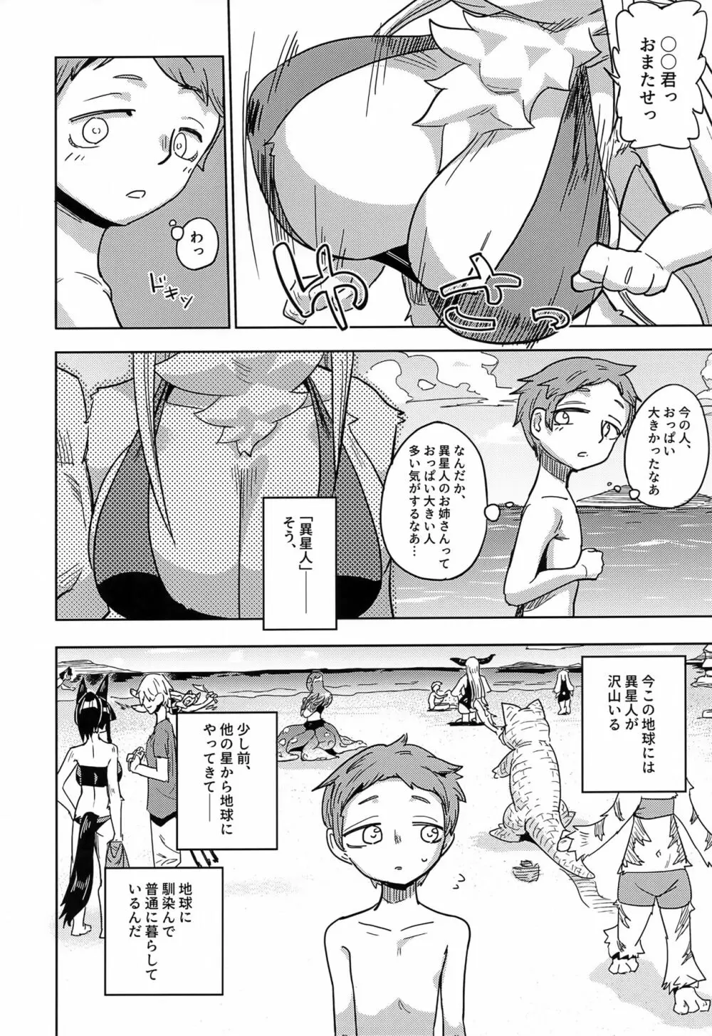 異星人の繁殖日記7 Page.2