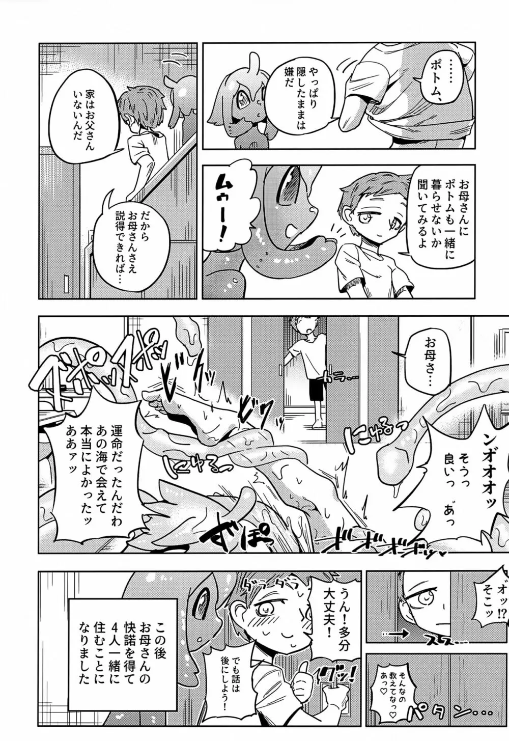 異星人の繁殖日記7 Page.22