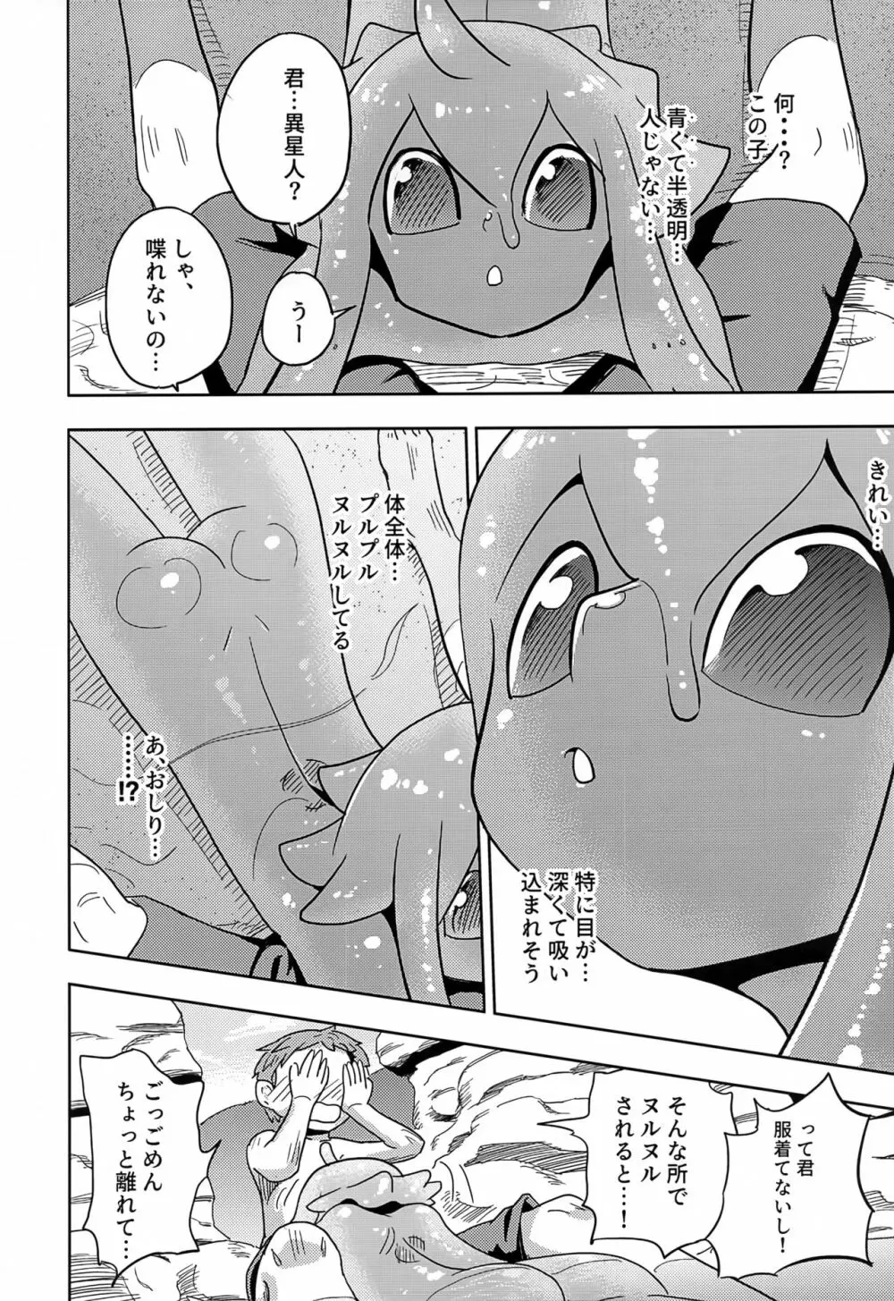 異星人の繁殖日記7 Page.4