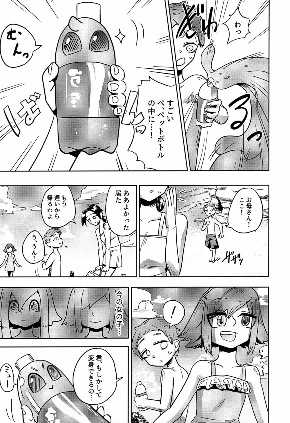 異星人の繁殖日記7 Page.9