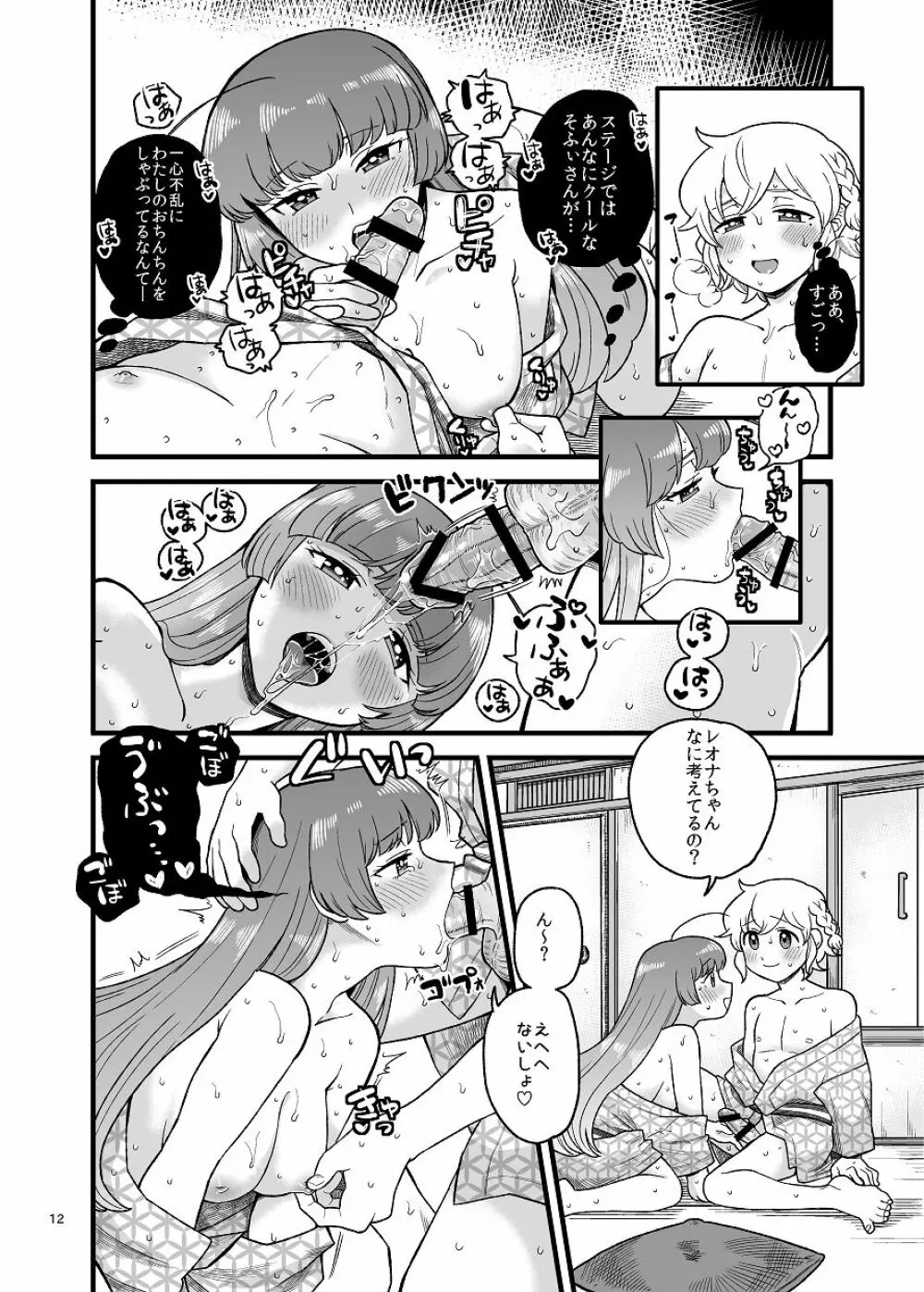 脳天★炸裂 Page.11