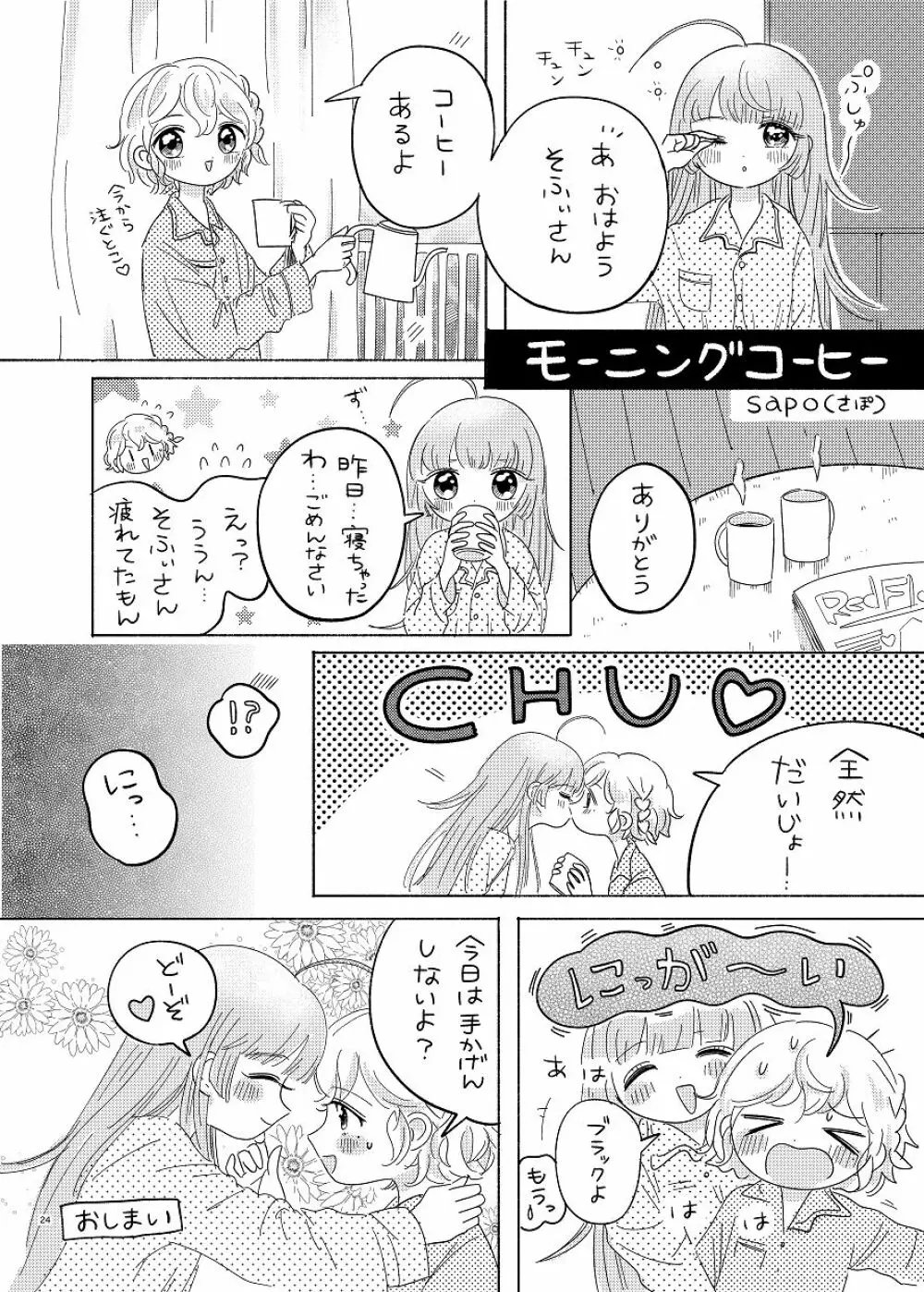 脳天★炸裂 Page.23