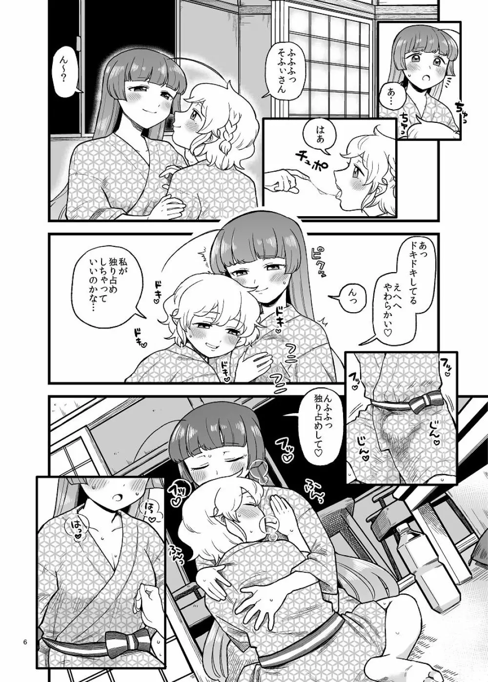 脳天★炸裂 Page.5