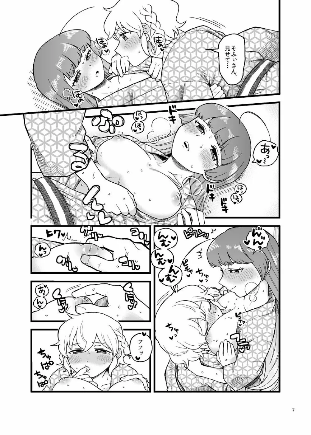 脳天★炸裂 Page.6