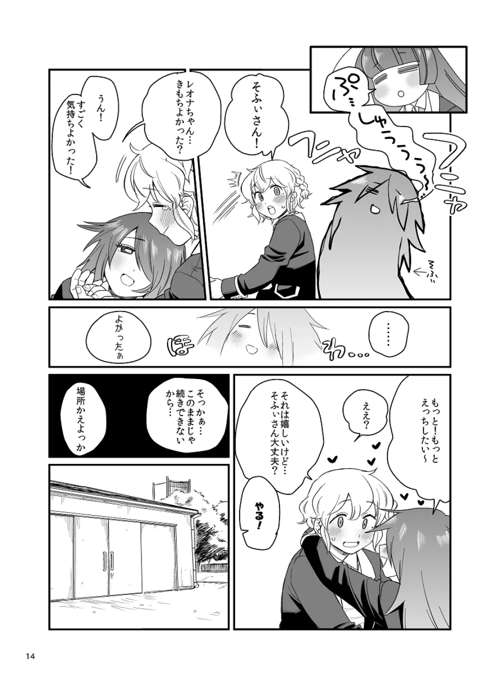 我こそは恐るべき人類 Page.13