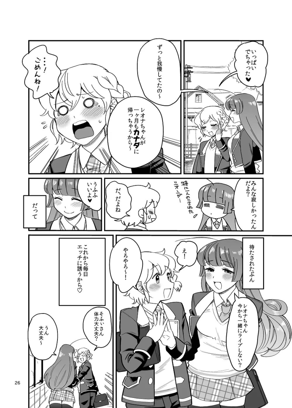 我こそは恐るべき人類 Page.25