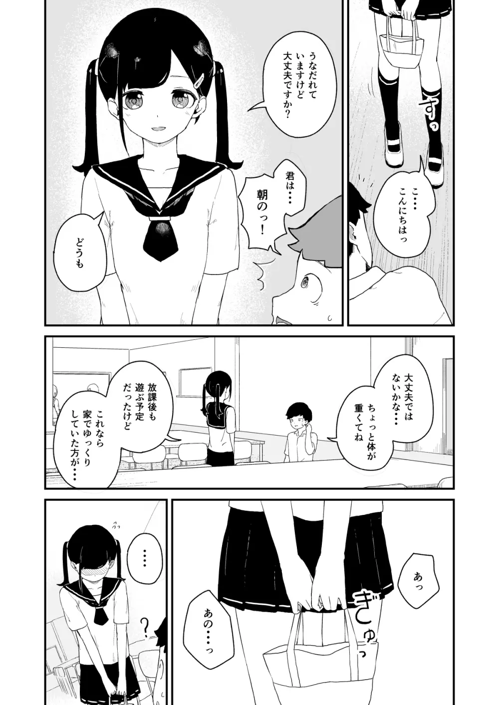 性欲管理検査 Page.11