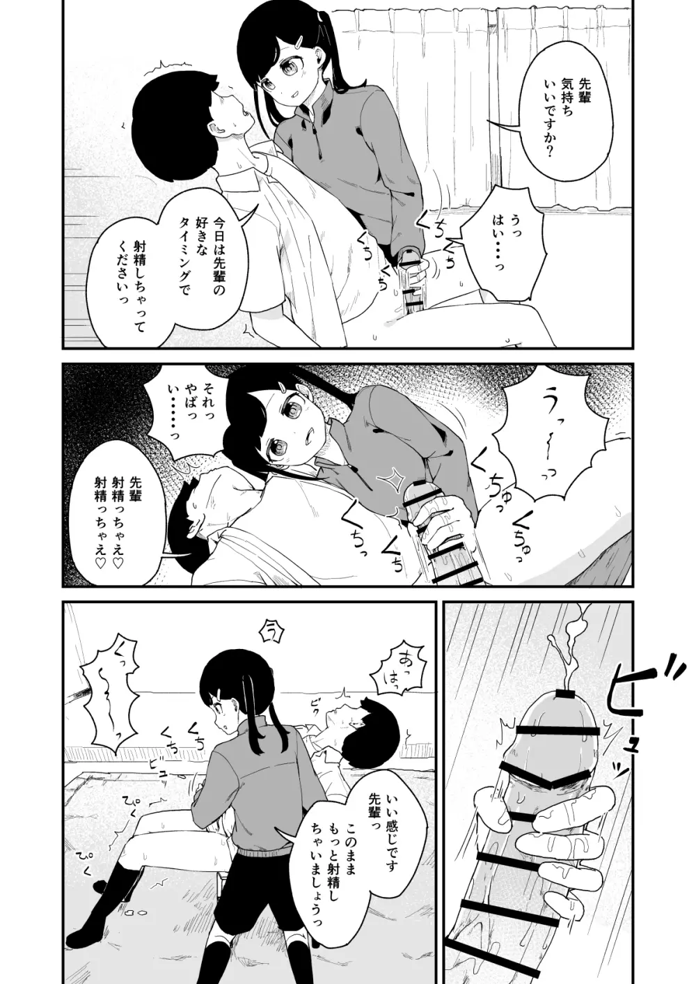 性欲管理検査 Page.19