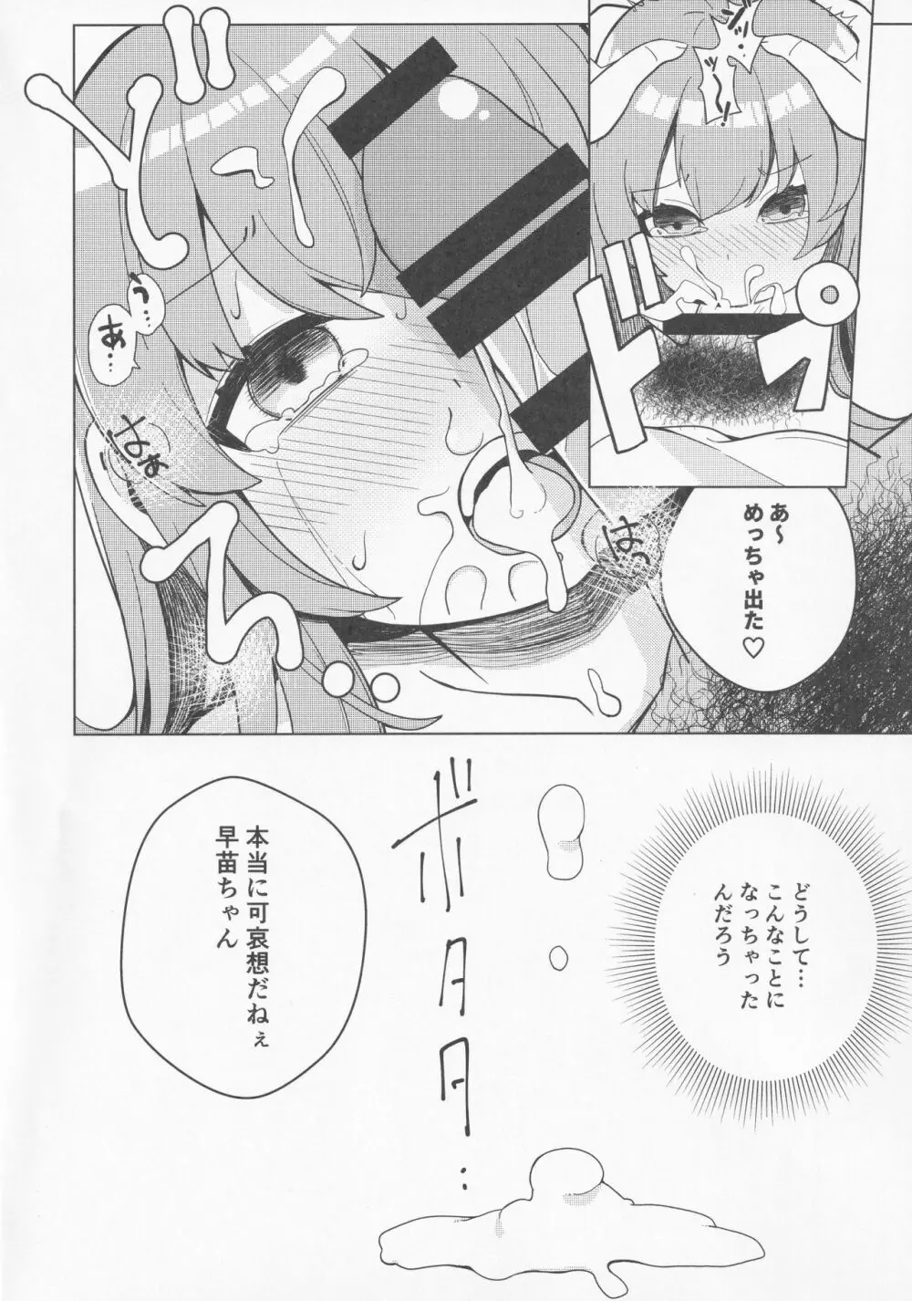 神も仏も Page.9