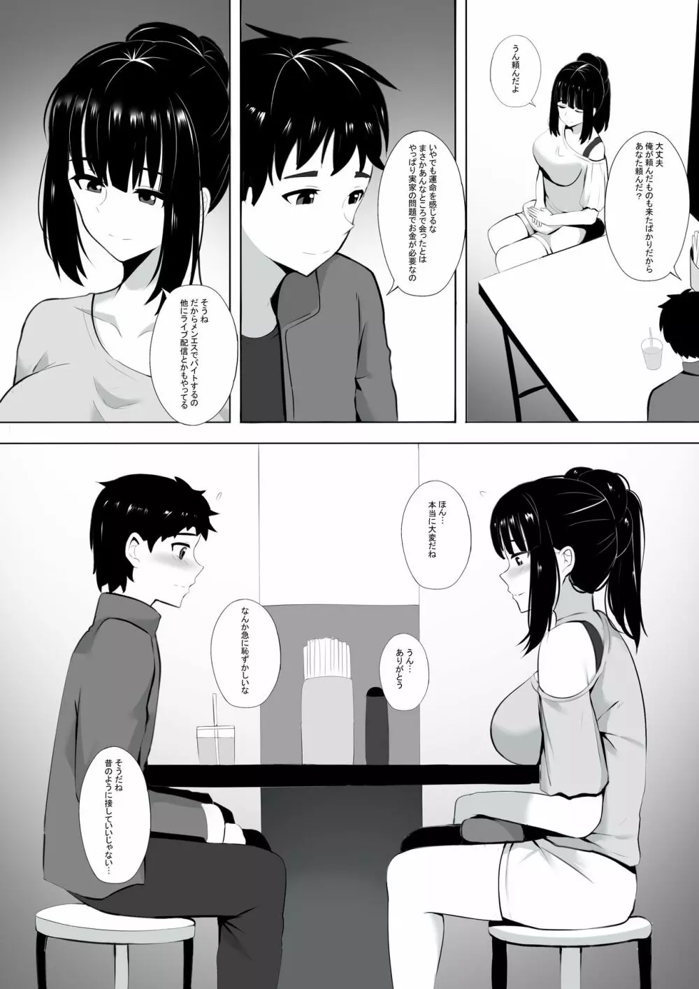 メンエスで幼馴染とまさかの再会で大爆射 3 Page.3