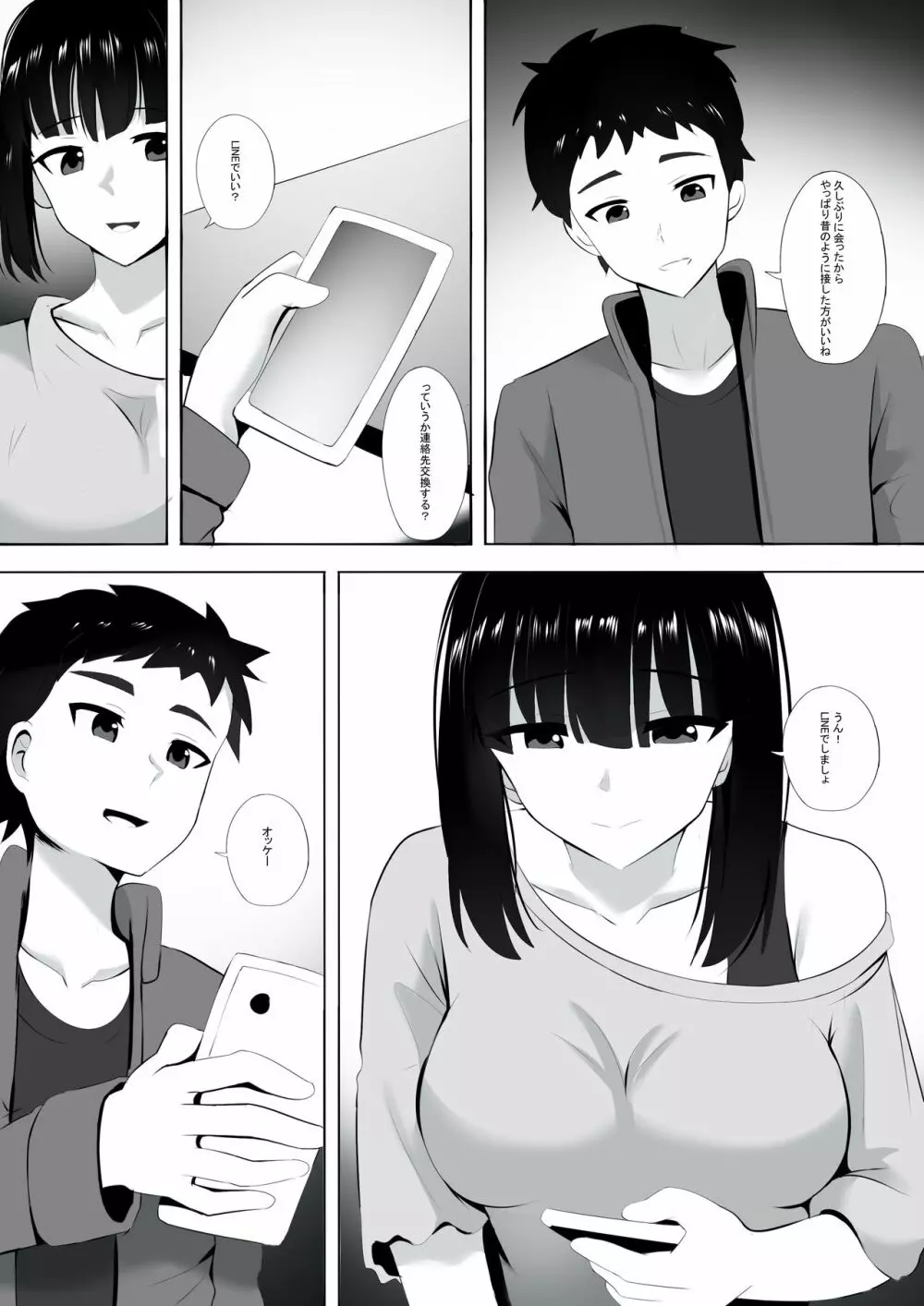 メンエスで幼馴染とまさかの再会で大爆射 3 Page.4