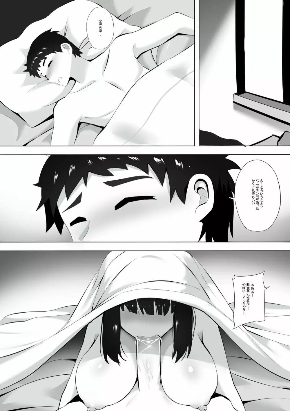 メンエスで幼馴染とまさかの再会で大爆射 3 Page.9