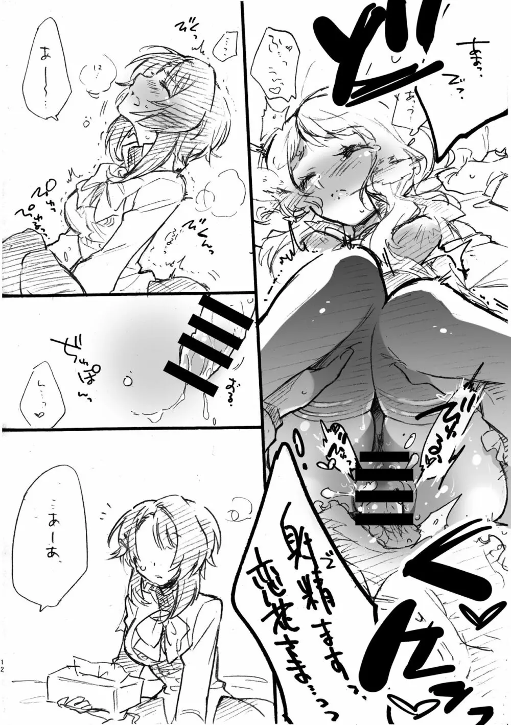 恋花さま、失礼致します!! Page.11