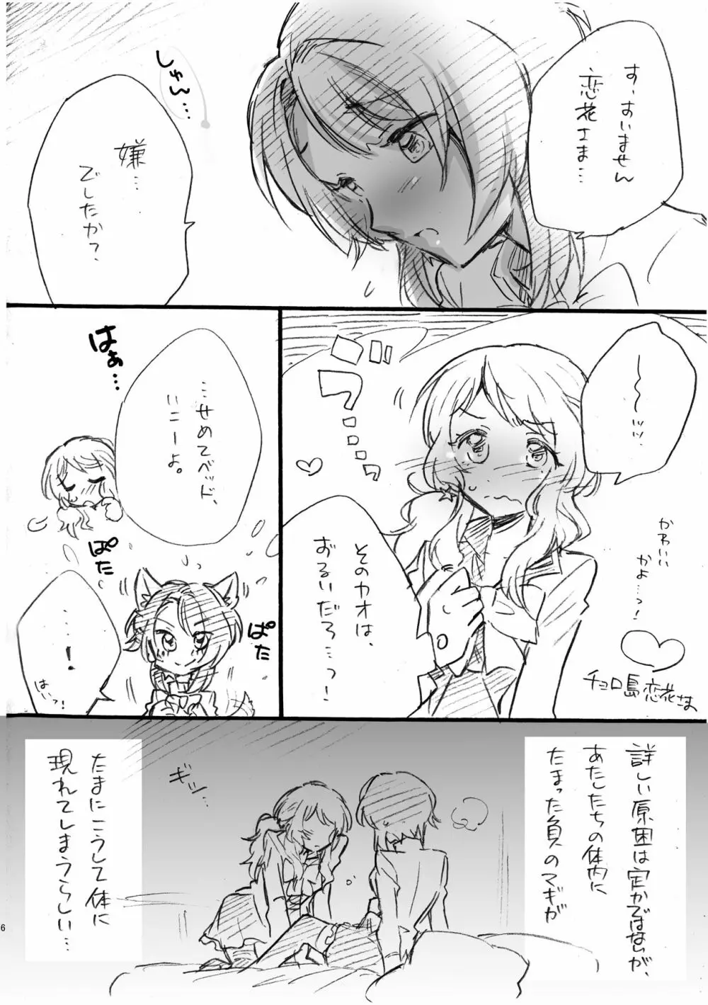 恋花さま、失礼致します!! Page.5